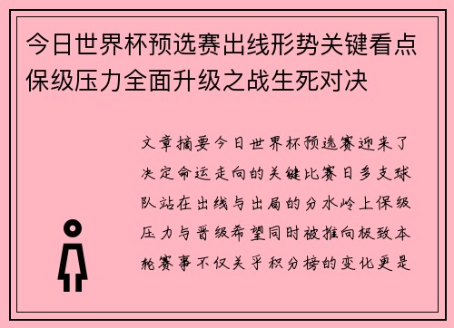 今日世界杯预选赛出线形势关键看点保级压力全面升级之战生死对决 今日世界杯预选赛出线形势关键看点保级压力全面升级之战生死对决