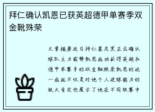 拜仁确认凯恩已获英超德甲单赛季双金靴殊荣