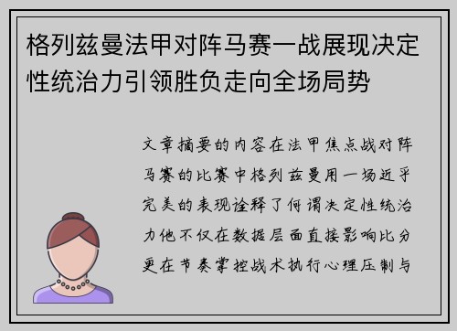 格列兹曼法甲对阵马赛一战展现决定性统治力引领胜负走向全场局势 格列兹曼法甲对阵马赛一战展现决定性统治力引领胜负走向全场局势