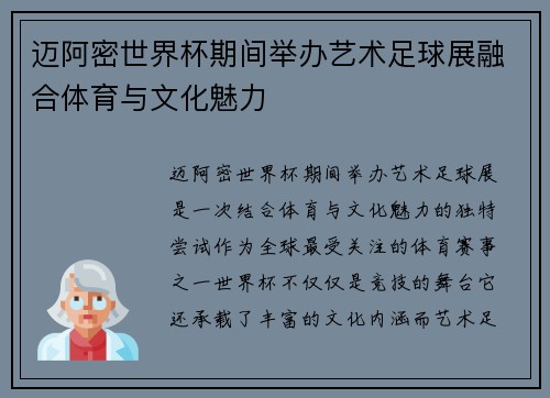 迈阿密世界杯期间举办艺术足球展融合体育与文化魅力 迈阿密世界杯期间举办艺术足球展融合体育与文化魅力